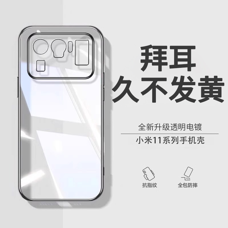 适用小米11ultra新款透明防摔壳