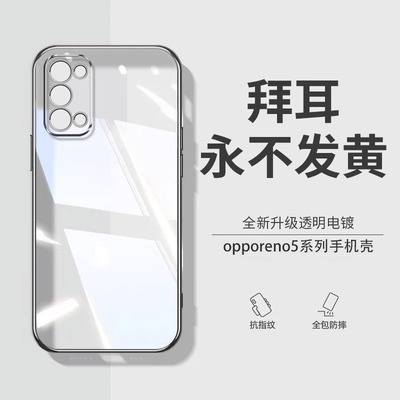 opporeno5透明全包防摔壳