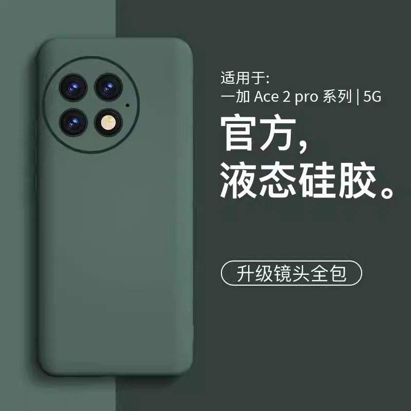 适用一加ace2pro新款液态硅胶壳