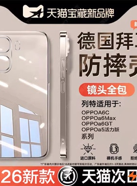 适用oppoa6c手机壳新款oppoa6Max透明硅胶保护套A6GT超薄散热a6pro镜头全包a6i防摔a6男女高级感简约软外壳