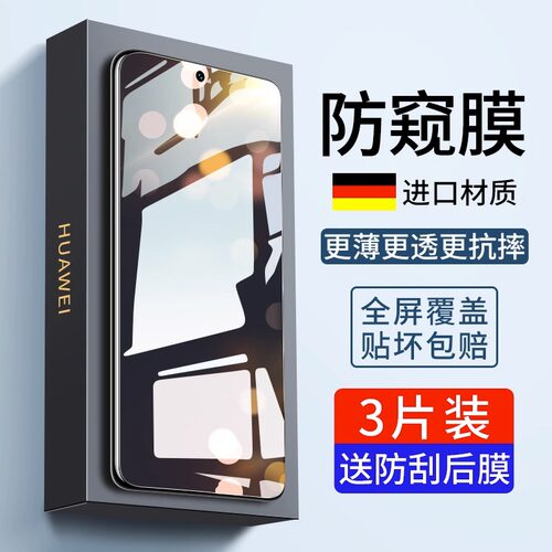 适用华为p50/p50e防窥钢化膜