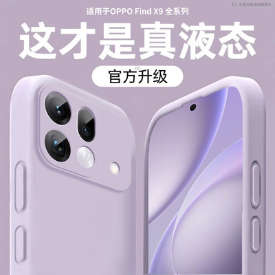 适用oppofindx9spro液态防摔壳
