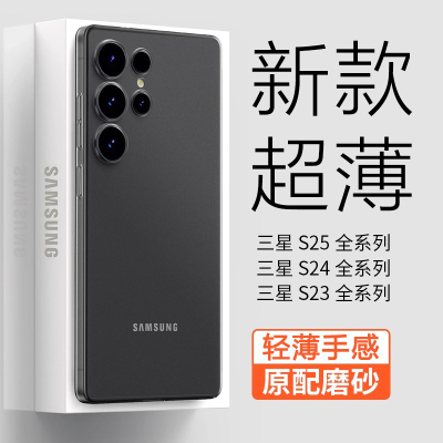 适用三星S25Ultra超薄散热防摔壳