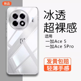 【德国进口】适用一加ace5pro手机壳新款ace5透明硅胶保护套1+ace5pro镜头全包por防摔oppo超薄简约软简约外
