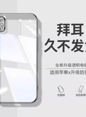 【德国拜耳】适用苹果x手机壳iphoneXS新款硅胶软外壳女iphonexr防摔透明潮xs全包xsmax简约保护套直边设计男