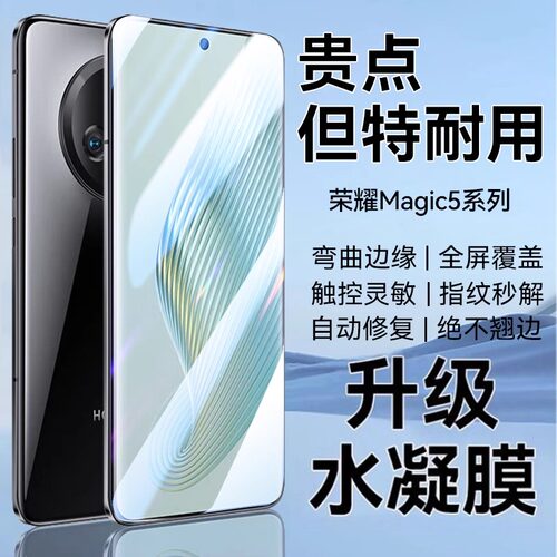 适用荣耀magic5/4/3高清水凝膜