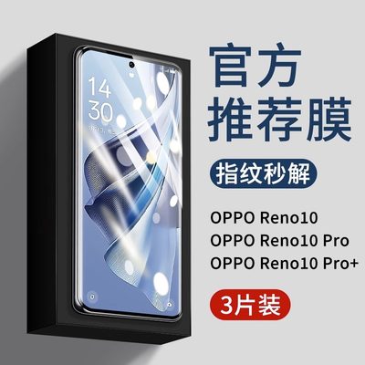 opporeno11系列新款水凝膜防摔