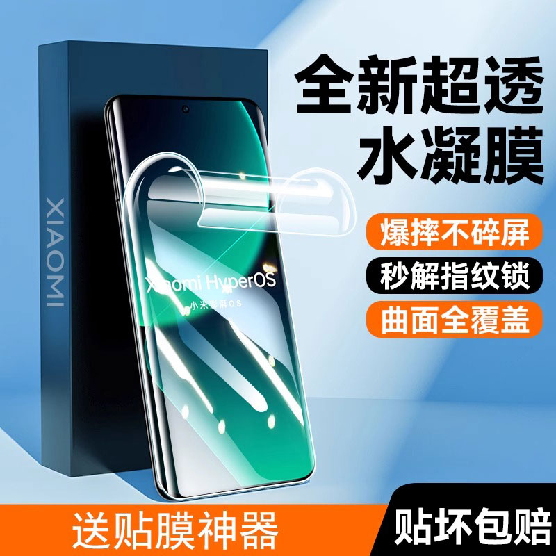 适用于小米14Pro手机膜新款xiaomi14水凝膜13Pro防指纹防摔13ultra保护膜全屏覆盖超高清蓝光护眼钢化软贴膜-封面