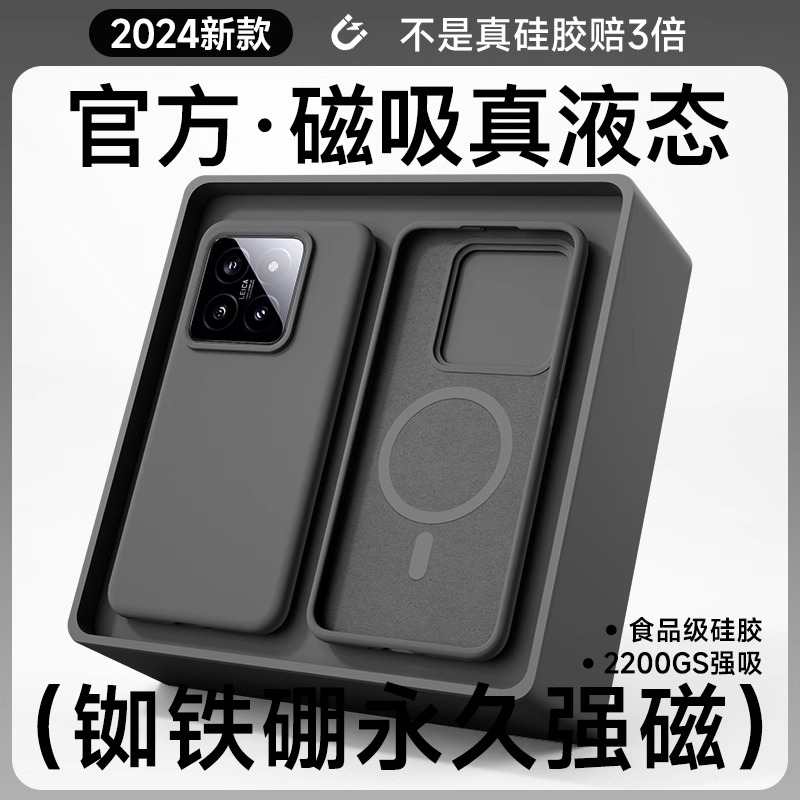适用小米14pro新液态硅胶防摔壳