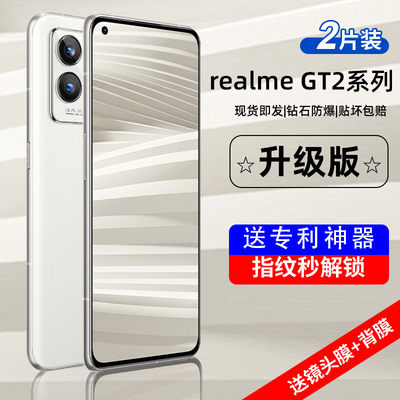 列特真我GT2pro钢化膜realmeGT2手机全屏覆盖realme高清防窥por磨砂抗指纹防摔gt2防偷窥玻璃抗蓝光适用于