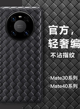 适用华为mate30进口编织防摔壳