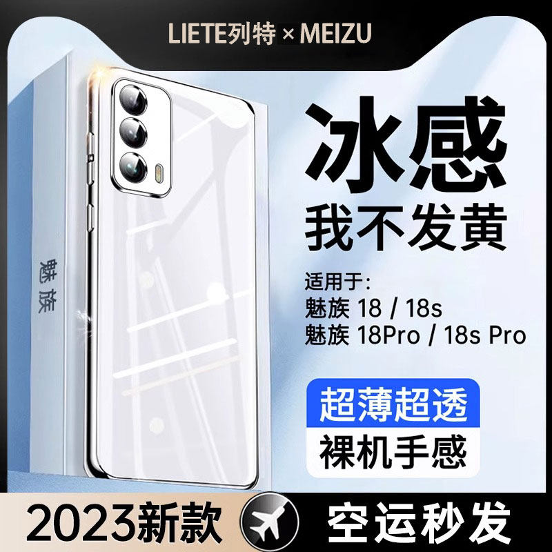 适用于魅族18手机壳魅族18s新款18Pro防摔18spro全包