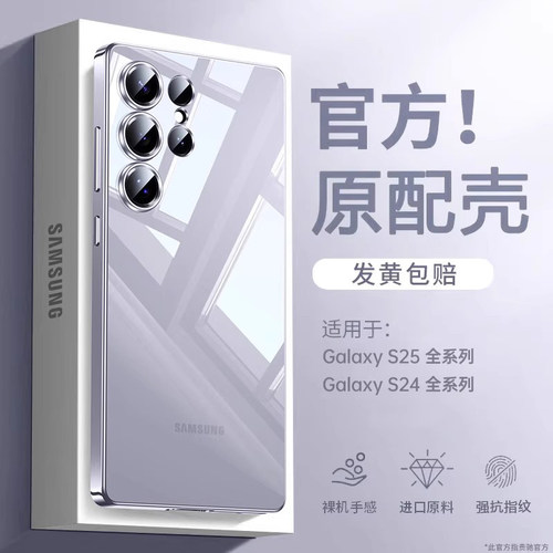适用三星s25ultra新款透明防摔壳