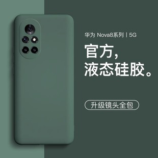 适用华为nova8手机壳nova8pro液态硅胶保护套曲面nova8se镜头全包防摔软壳nove男女超薄新款por外壳简约超薄