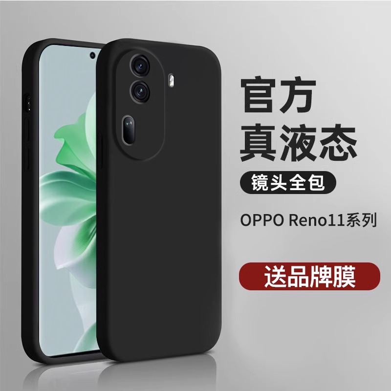 适用opporeno11液态硅胶防摔壳
