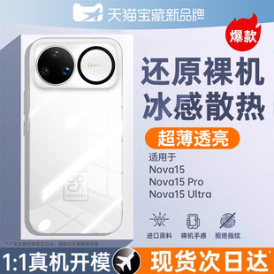 【德国进口】适用华为nova15ultra手机壳新款nova15透明保护套nova15pro全包镜头14防摔14ultra软硅胶男女外