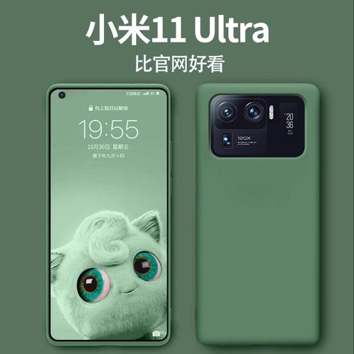 适用小米11ultra液态硅胶防摔壳