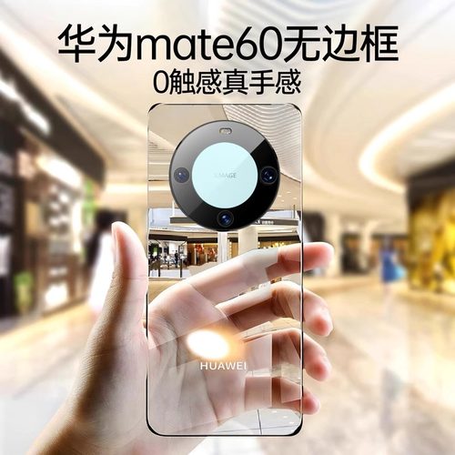 适用mate60新款透明无边框防摔壳