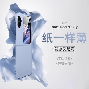 适用OPPOFindN2Flip手机壳新款oppofindn2filp折叠屏超薄纯色磨砂外壳全包防摔5G男女创意商务简约高档限量版