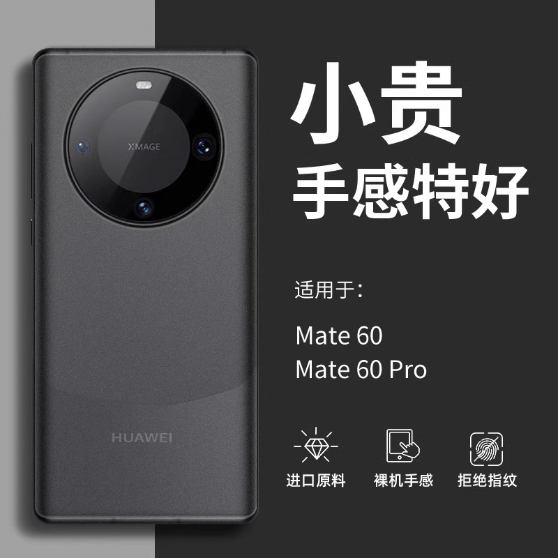 新款华为mate60磨砂防摔壳