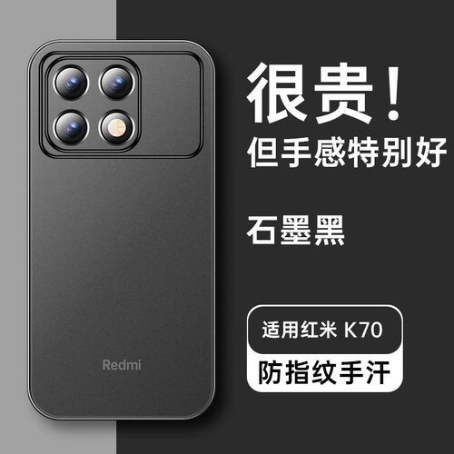 适用红米k70至尊版磨砂防摔壳