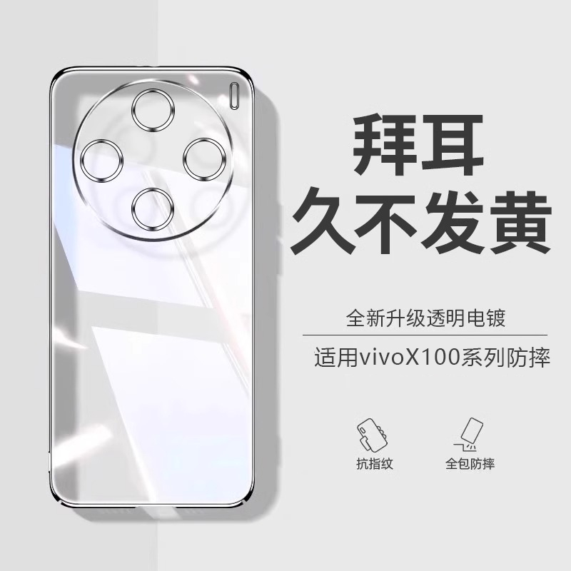 【德国拜耳】适用vivox100手机壳x100pro防摔x90透明x90s新款x90pro超薄硅胶保护套x80/70/60全包男女pro+软