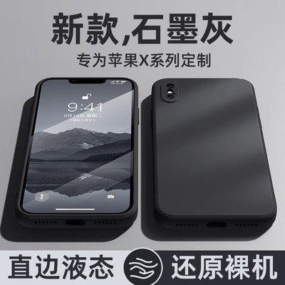 适用新款苹果x/xr液态硅胶防摔壳
