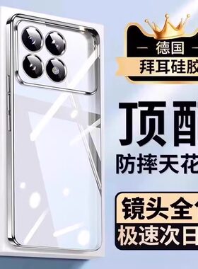 适用红米k70新款透明硅胶防摔壳