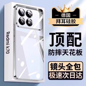 【德国拜耳】适用红米K70手机壳新款k70至尊版k70pro/60防摔k60Pro/k50/k40全包超薄透明硅胶Redmi k40s散热
