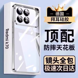 【德国拜耳】红米K70手机壳k70pro/60新款k60至尊版防摔k60Pro/k50/k40镜头全包超薄透明硅胶Redmi k40s简约