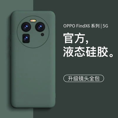 适用oppofindx6液态硅胶防摔壳