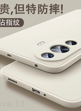 【美国进口】适用华为nova11手机壳新款nova11pro液态硅胶保护套nova11ultra全包防摔高级超薄11se男女软外