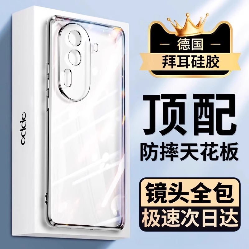 【德国拜耳】适用opporeno11手机壳新款透明reno11pro保护套镜头全包reno10防摔10pro超薄软壳11/10pro+男女-封面