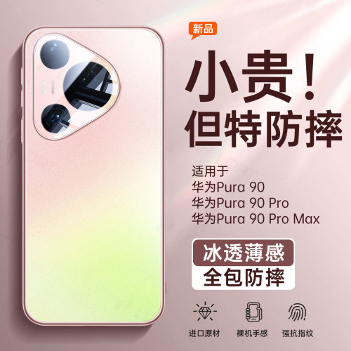 适用华为pura90pro磨砂防摔壳