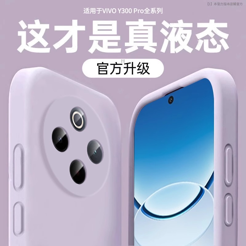 适用vivoY500/300液态全包防摔壳