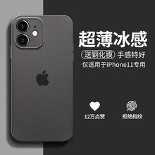 适用苹果11手机壳新款iphone11pro镜头全包11promax透明防摔保护套冰晶超薄散热磨砂高级感商务简约男女外壳