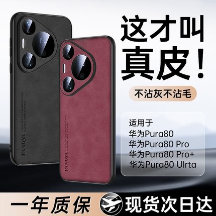 适用华为pura80pro手机壳新款pura80pro+新款羊巴皮pura80ultra镜头全包p80的保护套pure防摔u男女高端真皮外