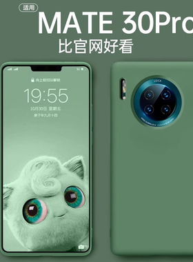 【美国进口】适用华为mate30pro手机壳新款Mate30全包防摔保护套mate30Epro真液态硅胶高级感商务简约男女壳