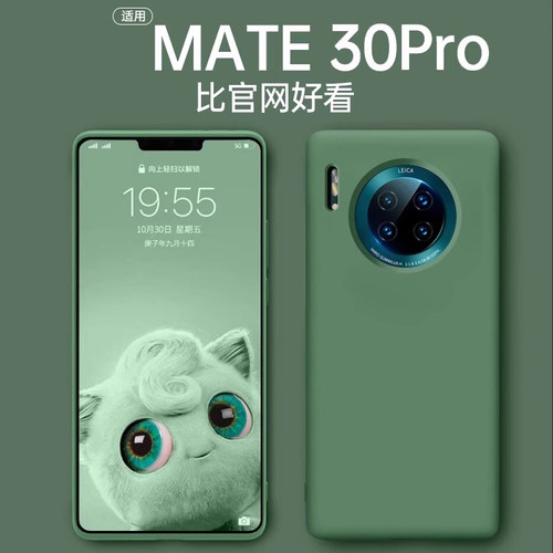 适用华为mate30pro真液态防摔壳