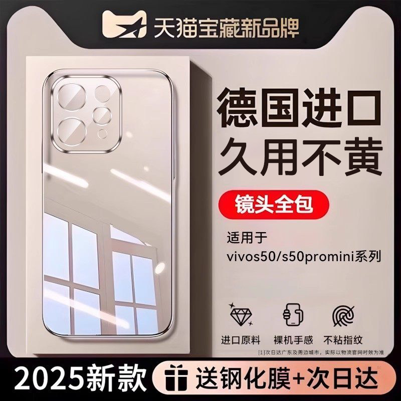 适用vivoS50新款透明全包防摔壳