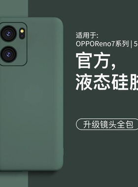【美国进口】适用opporeno7手机壳新款液态reno7pro硅胶简约款机套镜头全包外壳reno7se防摔高级感保护软壳套