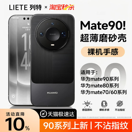 适用华为mate90超薄磨砂防摔壳