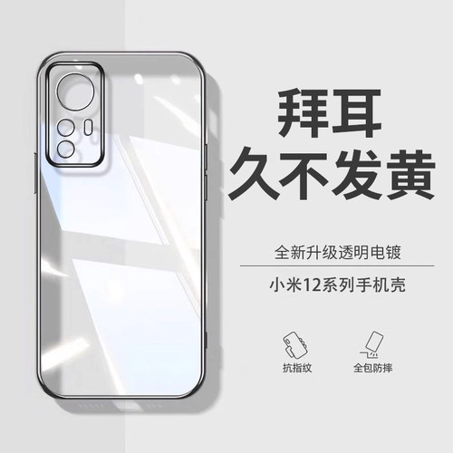 适用小米12新款透明硅胶防摔壳