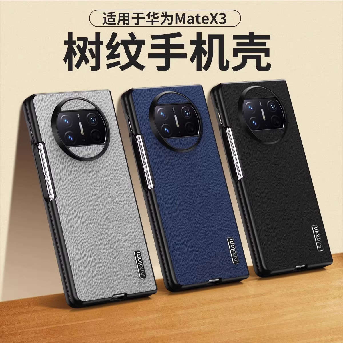 新款华为matex3/x2素皮防摔壳