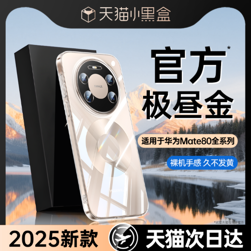 适用华为mate80新款透明防摔壳