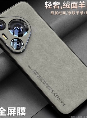 适用华为pura70pro手机壳新款pura70羊巴皮pura70ultra全包pura80pro防摔硅胶p70pro+保护壳磨砂p60pro薄高级