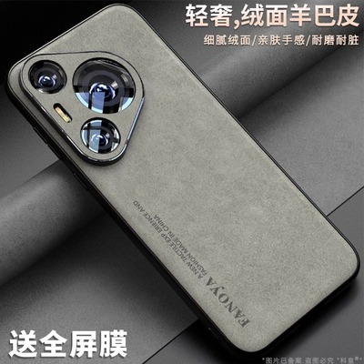 适用华为pura70/80羊巴皮防摔壳