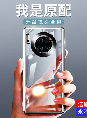 列特适用华为mate30pro手机壳mate30保护套mt30epro外壳女款2021新款透明男镜头全包防摔5g软硅胶meta曲屏por