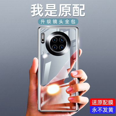 适用华为mate30硅胶简约手机壳