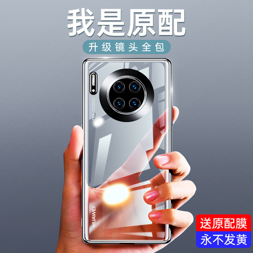 适用华为mate30硅胶简约手机壳
